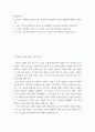 [ 세계의역사 ) 일본이 근대화에 성공한 이유 및 일본의 근대화에 내포된 한계점에 대해서 서술하시오 ] 2페이지