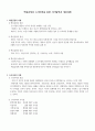 [ 심리학 ) 핵심감정과 드라이버를 통한 자기탐색과 개선과제 ] 2페이지