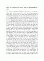 [ 심리학 ) 핵심감정과 드라이버를 통한 자기탐색과 개선과제 ] 7페이지