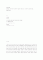 [ 심리학개론 ) 정체감을 심리사회적 정체감과 개별적 정체감으로 구분하여 설명해보세요 2페이지