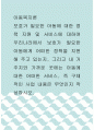 [ 아동복지론 ) 보호가 필요한 아동에 대한 정책 지원 및 서비스에 대하여 우리나라에서 보호가 필요한 아동에게 어떠한 정책을 지원해 주고 있는지, 그리고 내 거주지와 가까운 곳에는 아동에 대한 어떠한 서비스, 즉 구체적인 사업 내용은 무엇인지 작성하시오 1페이지