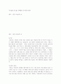 [ 역사설화 하나를 선택해서 역사학적 해석 ) 민담 오봉산의 불 ] 2페이지