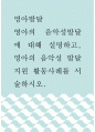 [ 영아발달 E형 ) 영아의 음악성발달에 대해 설명하고, 영아의 음악성 발달지원 활동사례를 서술하시오 1페이지