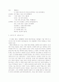 [ 영화로배우는프랑스 ) 영화 “세 가지 색  블루 (Trois Couleurs Bleu, 1993)”를 감상한 뒤 교재 1강의 Dialogue가 어떤 상황에서 나온 대화인지, 전체 줄거리 속에서 설명하기 ] 4페이지
