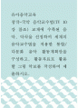 [ 유아음악교육 ) 창작-국악 음악교수법(TV 10강 참조) 교재에 수록된 음악, 악곡을 선정하여 세계의 음악교수법을 적용한 통합다문화 음악 활동계획안을 구성하고, 활동자료로 활용할 그림 악보를 작성하여 제출하시오 1페이지