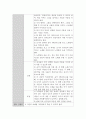 [ 유아음악교육e ) 창작 – 국악 음악교수법 ] 5페이지