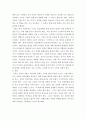 [ 인간관계론 ) 인간관계의 심리 (정진선, 문미란, 시그마프레스2008) 책 요약정리 ] 6페이지