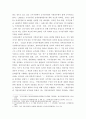 [ 인적자원관리론 ) 공무원을 분류하는 기준을 제시하고, 국가공무원과 지방공무원의 종류에 대해서 설명하시오 4페이지