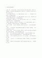 [ 인적자원관리론 ) 공무원을 분류하는 기준을 제시하고, 국가공무원과 지방공무원의 종류에 대해서 설명하시오 9페이지