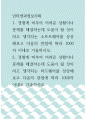 [ 인터넷과정보사회 ) 경험에 비추어 어려운 상황이나 문제를 해결하는데 도움이 될 것이라고 생각되는 하드웨어를 상상해보고 다음의 관점에 따라 000자 이내로 기술하시오 1페이지