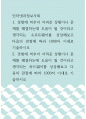 [ 인터넷과정보사회 ) 경험에 비추어 어려운 상황이나 문제를 해결하는데 도움이 될 것이라고 생각되는 하드웨어를 상상해보고 다음의 관점에 따라 1000자 이내로 기술하시오 ] 1페이지
