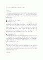 [ 인터넷과정보사회 ) 경험에 비추어 어려운 상황이나 문제를 해결하는데 도움이 될 것이라고 생각되는 하드웨어를 상상해보고 다음의 관점에 따라 1000자 이내로 기술하시오 ] 3페이지