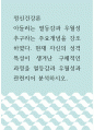 [ 정신건강론 ) 아들러는 열등감과 우월성 추구라는 주요개념을 강조하였다 1페이지