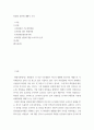 [ 조사 ) 화장품 성분에 대해서 조사 ] 2페이지
