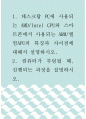 [ 컴퓨터학 ) 데스크탑 PC에 사용되는 AMDIntel CPU와 스마트폰에서 사용되는 ARM퀄컴APU의 특징과 차이점에 대해서 설명하시오 1페이지