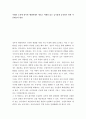 [ 행정학 ) 미래의 도전에 정부와 행정학계가 새로운 이해의 틀로 슬기롭게 응전하기 위한 나름대로의 방안 ] 2페이지