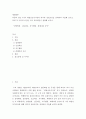 [ 형법총론 ) 다음과 같은 4가지 위법성조각사유의 의미와 성립요건을 정리하여 서술해 보시오 2페이지