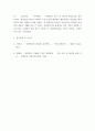 [ 형법총론 ) 다음과 같은 4가지 위법성조각사유의 의미와 성립요건을 정리하여 서술해 보시오 7페이지