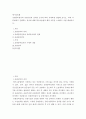 [ 형사소송법 ) 공판준비절차와 공판기일의 절차를 순서에 따라 자세하게 설명해 보시오 2페이지