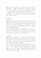 [ 형사소송법 ) 공판준비절차와 공판기일의 절차를 순서에 따라 자세하게 설명해 보시오 6페이지