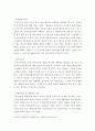 [ 형사소송법 ) 공판준비절차와 공판기일의 절차를 순서에 따라 자세하게 설명해 보시오 7페이지