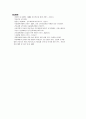 의식저하로 인한 신체적 부종과 관련된 피부통합성 장애 5페이지