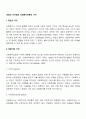 개인의 가치관과 사회복지전문직 가치 2페이지