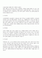 거시적 가족대상 사회복지실천 4페이지