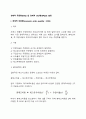 경제적 주문량(EOQ) 및 경제적 생산량(EPQ)의 결정 2페이지
