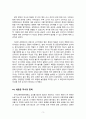 유아교육현장문제중심 - 유아교육현장문제에 대한 대학원 강의 수강 후 소감 및 강의 내용 현장 적용 방안 모색 3페이지