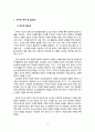 대학원 소논문 과제. 영유아언어교육- 베이비사인을 통한 의사소통력 향상, 실제 실행 3페이지