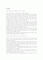 KDB인프라자산운용(인사·총무) 서류전형 합격을 위한 필수 참고 자기소개서 2페이지