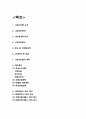 창업계획서 - 가정용 음식물처리기 개발업체 창업 사업계획서 2페이지