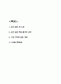 순이삼촌 핵심 줄거리 요약과 가장 기억에 남는 장면 및  순이삼촌 읽고 느낀점 - 순이삼촌 독후감,서평 2페이지