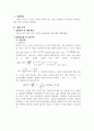 자기유도측정실험 A+ 2페이지