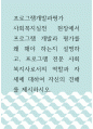 [ 1프로그램개발과평가 ) 사회복지실천 현장에서 프로그램 개발과 평가를 왜 해야 하는지 설명하고, 프로그램 전문 사회복지사로서의 역할과 자세에 대하여 자신의 견해를 제시하시오 1페이지