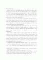 [ 2현대중국입문 ) 중국의 개혁개방 정책은 어떻게 전개되었습니까 1980년대와 1990년대의 차이점을 중심으로 서술하세요 6페이지