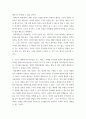 [ 3경영학원론 ) 기업에 취직을 하면 ‘기업에 다니게 되었다 4페이지