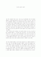 [ 감상문 ) 내 안의 유인원 감상문 ] 2페이지