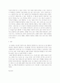 [ 경영학 ) 행동주의 헤지펀드의 이해와 국내에서 최근 언급되는 스튜어드쉽 코드의 문제점에 대해 생각해 보고자 함 ] 5페이지