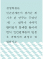 [ 경영학원론 ) 인간관계론이 생겨난 계기가 된 연구는 무엇인가? 그 연구가 과학적 관리론의 문제를 들어내면서 인간관계론의 탄생을 촉발시킨 과정을 설명하시오. 1페이지