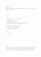 [ 경영학원론 ) 기업에 취직을 하면 ‘기업에 다니게 되었다 2페이지