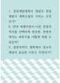 [ 관광학 ) 관광개발계획의 개념과 관광개발시 계획수립의 가치는 무엇인가 ] 1페이지