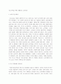 [ 광고학 ) 광고기획을 위한 상황분석 요약정리, 제닉스 게이밍의자 ] 2페이지