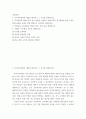 [ 교육과정 ) 1. 유아교육과정의 개념을 제시하고 그 각각을 설명하시오. 2. 교육과정의 행동주의적 접근 방법을 설명하고 행동주의적 접근방법에 의한 교육의 진행 과정을 교사와 학생 입장으로 구분하여 설명하시오. 3. 학문중심 교육과정의 개념과 원리, 특징 등을 설명하 2페이지