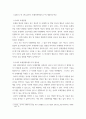 [ 교육평가 )  만 3세 유아의 ‘또래관계측정도구’를 개발하려고 하는데 이 측정도구를 개발할 수 있는지 혹은 개발할 수 없는지를 결정1 ] 3페이지