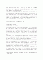 [ 교육평가 )  만 3세 유아의 ‘또래관계측정도구’를 개발하려고 하는데 이 측정도구를 개발할 수 있는지 혹은 개발할 수 없는지를 결정1 ] 4페이지
