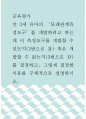 [ 교육평가 ) 만 3세 유아의 ‘또래관계측정도구’를 개발하려고 하는데 이 측정도구를 개발할 수 있는지(2번으로 감) 혹은 개발할 수 없는지(3번으로 감)를 결정하고, 그렇게 결정한 이유를 구체적으로 설명하시오.  1페이지