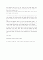 [ 교육평가 ) 만 3세 유아의 ‘또래관계측정도구’를 개발하려고 하는데 이 측정도구를 개발할 수 있는지(2번으로 감) 혹은 개발할 수 없는지(3번으로 감)를 결정하고, 그렇게 결정한 이유를 구체적으로 설명하시오.  8페이지