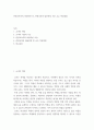 [ 교육학 ) 관광교육자의 바람직한 상, 관광교육의 내용선정 기준 교수-학습방법 ] 2페이지
